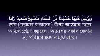 Surah Kahf 18  Mishary Rashid AlAfasy  Bangla Translation [upl. by Rramed]