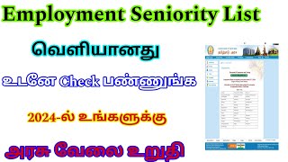 how to check employment seniority list 2024  employment seniority list  trickyprabin [upl. by Al]