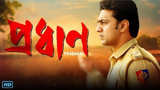 Pradhan প্রধান মুভি Bangla Full Movie Review amp Facts  Dev Soumitrisha Kundu Soham Chakraborty [upl. by Adamina]