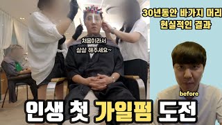 💇‍♂️30대 남자 머리는 이렇게 하세요 [upl. by Paulette]