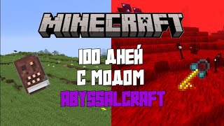 100 Дней Выживания с модом AbyssalCraft в МАЙНКРАФТЕ [upl. by Thirion]