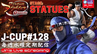 【VFes】JCUP＃128 stage STATUES【個人戦トーナメント】優勝 伊藤カイジ系ともやSH [upl. by Cinderella]