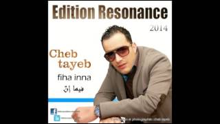 cheb tayeb Official Song ya 3omri zin zin [upl. by Ludwigg569]