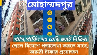 Ready flat sale in Mohammadpur Dhaka 3 bed 3 bath2 ver [upl. by Whitney]