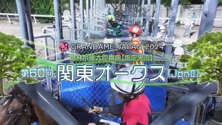 【第60回 関東オークス JpnⅡ】 2024 612 川崎競馬場 優勝馬アンデスビエント号 [upl. by Iene]