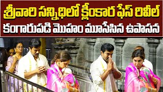 Ram Charan Daughter Klin Kaara Face Revealed In Tirumala  Upasana Konidela  Samayam Telugu [upl. by Now]