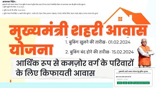 Haryana Mukhyamantri Awas Yojana 2024 Apply Online  How to Fill HM Awas Yojana Online Form 2024 [upl. by Nilyaj]