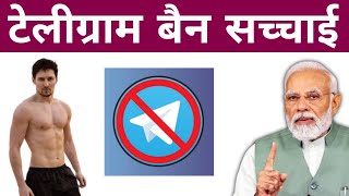 Telegram ceo arrested  Telegram Ban News  Pavel durov arrests Explain in hindi [upl. by Eladnyl]