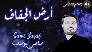 Sami Yusuf  Drier Land  Album Salaam  Without Music [upl. by Aizirk]