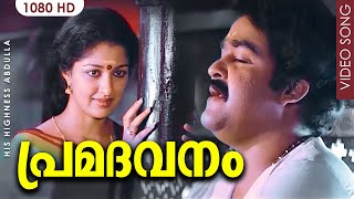 പ്രമദവനം വീണ്ടും HD  His Highness Abdulla Premadavanam Malayalam Film Song  Mohanlal  KJ Yesudas [upl. by Odrareg]