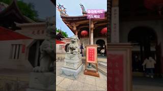 전유진숨어우는바람소리남보타사1100년의오래된역사를가진사원Nambotasa Making a wishChinaShamanTravel중국샤먼여행한국가요shorts [upl. by Streeter823]