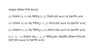 Hsc Highermath Second Paper Chapter 61  9 be  Conics  এইচএসসি উচ্চতর গণিত দ্বিতীয় পত্র [upl. by Aket]