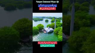 mirpur Azad Kashmir [upl. by Llenaj271]