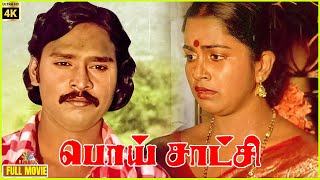 Poi Satchi  1982  K Bhagyaraj  Raadhika  Tamil Super Hit Full Movie  Bicstol [upl. by Kyte]