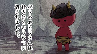 【短編読み切り】 ボクのおとうさんは桃太郎というやつに〇されました。漫画動画 さきいかげそ [upl. by Iglesias516]