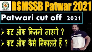 Rajasthan patwari cut off 2021  Raj patwari cut off 2021  Raj patwari expected cut off 2021 [upl. by Ahsenav]