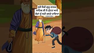 guru nanak dev ji sakhi  baba nanak  sikh moral stories  sikh history  sikhism  katha shorts [upl. by Godding]