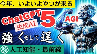 ChatGPTとGPT5：次世代人工知能が切り開く未来のビジョンとその社会、文化、経済への影響の全貌：GPT5が実現する驚異的な能力向上とAI技術の新たな地平を探る：人工知能技術の最前線 [upl. by Anwahsad]