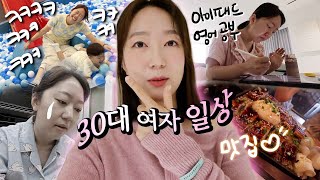 30대 여자 일상입니당 아이패드로 영어공부 숙대 토크쇼 먹는거에 진심 소고기 장어 뷰티유튜버 애도 키우고여 네 [upl. by Ninette]