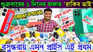 Mobile Phone Price in Bangladesh  New Mobile Phone Price in BD 2024  Unofficial Phone Price in BD [upl. by Rekyr]