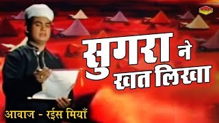 सुग़रा ने खत लिखा  Rais Miyan  Jhoola Jhulaoon  Muharram 2017  Islamic Waqiat Video [upl. by Assirehs117]