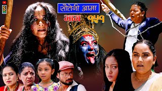 Sauteni Aama  सौतेनी आमा  Episode 151  Social Serial June 30 2024 [upl. by Ahsieki]