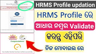 HRMS Aadhar Validate Problem Solved  how to validate Aadhar number in HRMS online hrms [upl. by Bora]