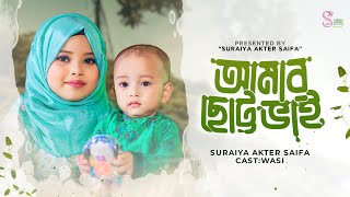 আদুরে ছোট্ট ভাইদের স্মরণে  আমার ছোট্ট ভাই  Suraiya Akter Saifa  Wasi  Amar Chotto Vai [upl. by Kristin]