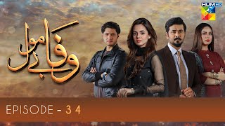 Wafa Be Mol Episode 34  HUM TV Drama  27 September 2021 [upl. by Melosa646]