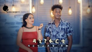 For the fiirst time Eritrean surprise show officially 2021 ንመጀምርያ ግዜ ሳርፕራይዝ ሾው ኣብ ኣፍሮ ቢውቲ part 2 [upl. by Annoif]