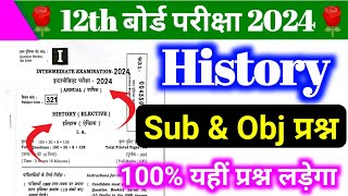 History Guess Objective amp Subjective Question Class 12th  पढ़े वहीं जो परीक्षा में आए [upl. by Letti]