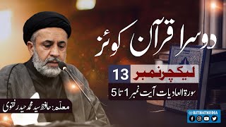 Lecture 13  2nd Quran Quiz  Hafiz Syed Muhammad Haider Naqvi [upl. by Jeno235]