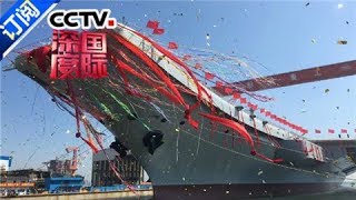 《深度国际》 20171118 提速 中国航母  CCTV4 [upl. by Oniuqa]