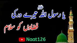 Ya Rasool Allah ﷺ Tere Dar Ki  Naat126  یارسول اللہﷺتیرے در کی [upl. by Annal451]