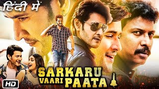 Sarkaru Vaari Paata Full HD Movie Hindi Dubbed  Mahesh Babu  Keerthy S  Samuthirakani  Review [upl. by Niwdla275]