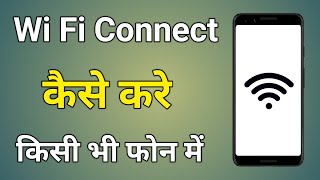 Wifi Connect Kaise Kare  Wifi Connect Kaise Hota Hai [upl. by Nyrroc]