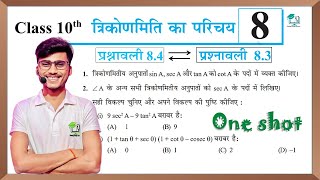 Prashnawali 84 class 10th  Ncert class 10th math exercise 83  Trigonometry by pankaj sir [upl. by Derk]