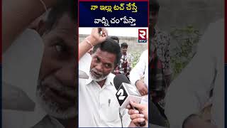 నా ఇల్లు టచ్ చేస్తే వాడ్ని చంపేస్తా  KCR Nagar Victims On Hydra Commissioner  Hyderabad  RTV [upl. by Aisats313]