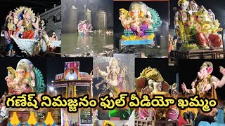 గణేష్ నిమజ్జనం ఫుల్ వీడియో ఖమ్మం trending ganeshidol immersion viralvideo love ytshorts [upl. by Ocana]