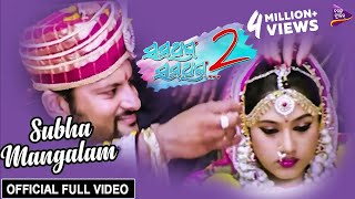 Subha Mangalam  Full Video Song  Anubhav Mohanty Barsha Priyadarshini  Something Something 2 [upl. by Edithe]