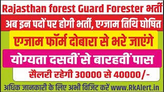 Rajasthan Forest Guard amp Forester Bharti 2021 वनपाल वनरक्षक भर्ती Exam Date RSMSSB Bharti 2021 [upl. by Slavic465]