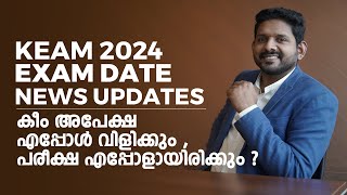 Keam 2024 exam date news  Keam 2024 application date news  Latest news updates on keam 2024 [upl. by Aetnahc]