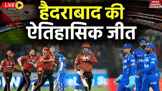 SRH vs MI IPL 2024 Highlights Sunrisers Hyderabad vs Mumbai Indians  Today Full Match Highlights [upl. by Delila632]