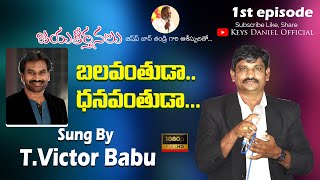 BalavanthudaDhanavvandtuda Sung By TVictor  Latest Telugu Christian songsArStevensonSongs [upl. by Paresh]