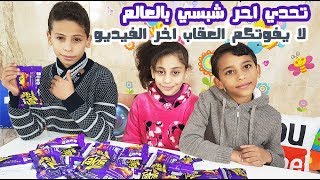 تحدي احر شبس في العالم 👿👿😱🔥Hot Chips Challenge احمروحدة هههه [upl. by Aidyn]