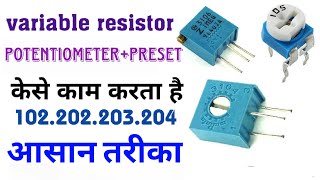 Variable Resistor Workinghow to connectpotentiometerpreset workelectronicsverma [upl. by Sophie178]