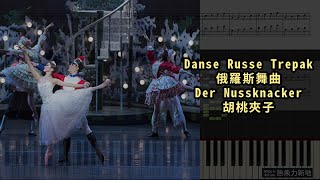 Danse Russe Trepak 俄羅斯舞曲 Der Nussknacker 胡桃夾子 鋼琴教學 Synthesia 琴譜 Sheet Music [upl. by Yearwood485]