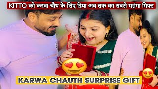 KITTO को करवा चौथ के लिए दिया अब तक का सबसे महंगा गिफ्टVLOG1725AMIT KITTOKARWA CHAUTH GIFT [upl. by Siward]