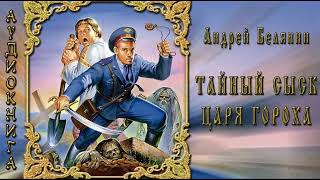 Тайный сыск царя Гороха 5 [upl. by Junette]