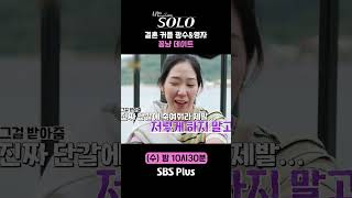 나는솔로  결혼 커플 광수amp영자 꽁냥 데이트💕ㅣ나는솔로 SOLO EP170ㅣSBS PLUSㅣ수 밤 10시 30분 [upl. by Tammi]